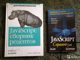 Книги по JavaScript