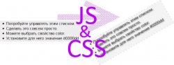 Изменение CSS свойств посредством JavaScript
