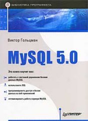 mysql-5-serija-biblioteka-programmista