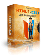 Сайт на HTML5 и CSS3