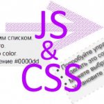 Css Изменения с Помощью Javascript