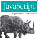 Javascript Книга