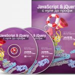 Javascript с Нуля