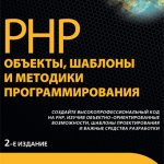 Книга Php