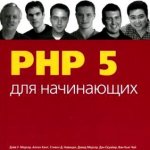 Книга по Php