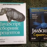 Книги по Javascript