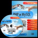 Mysql Видео Уроки Скачать Торрент