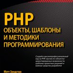 Php Язык Программирования Учебник