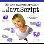 Программирование на Javascript