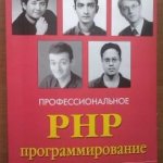 Программирование на Php