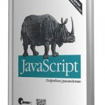 Учебник Javascript