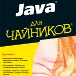 Учебник по Java