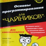 Web Программирование для Чайников